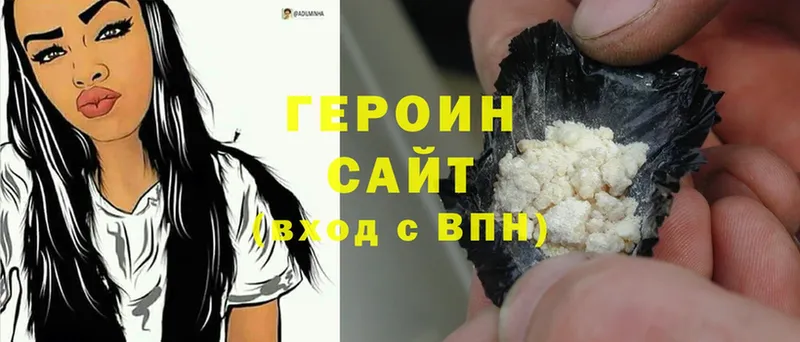 ГЕРОИН Heroin Берёзовка